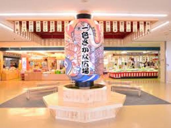 一色さかな広場