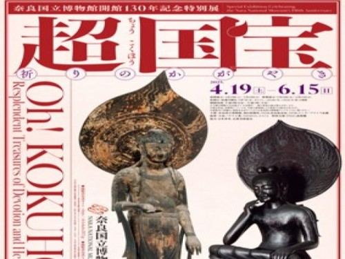 ＜完全予約制＞大和牛と大和野菜ランチ＆奈良国立博物館「超国宝展」