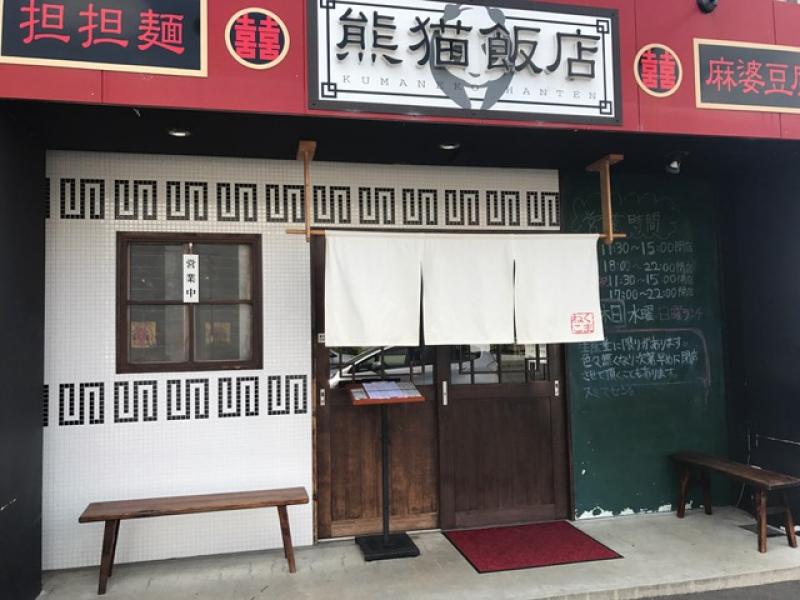 いつも行列の中華料理店