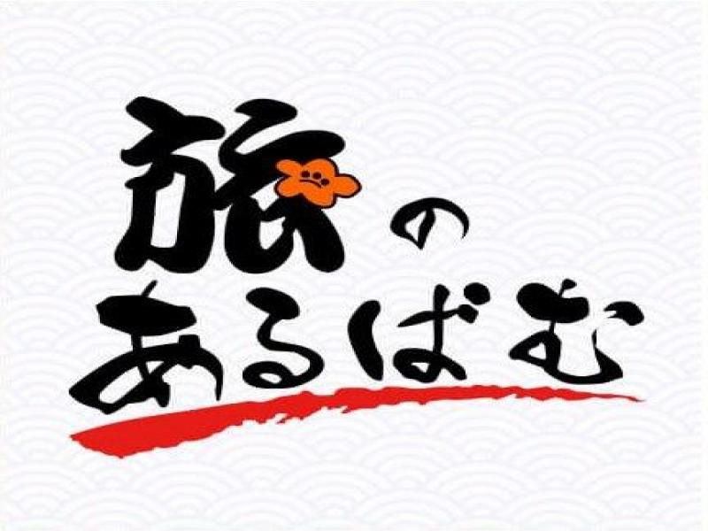 旅のあるばむ公式LINEアカウントができました★